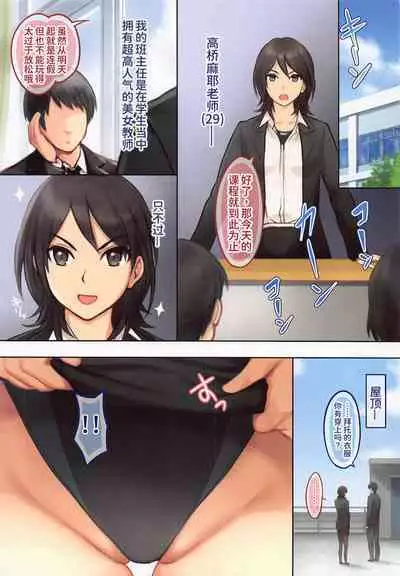 Maya-chan Sensei to Gakkou Ecchi