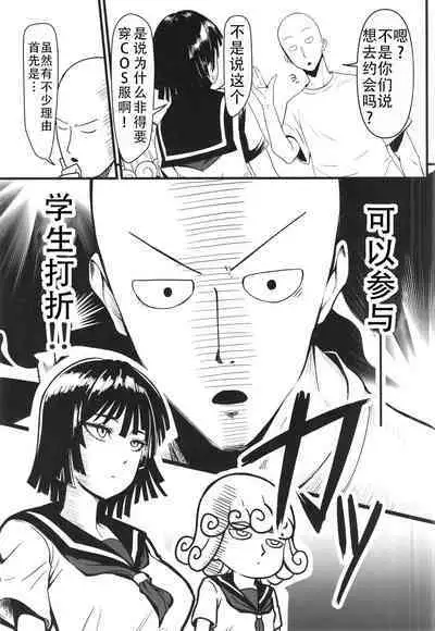 [Uchuu Porta (Kawa)] Dekoboko Love sister 5 Kyouka-ban (One Punch Man)|凹凸有致姐妹丼5 强化版(一拳超人） [Chinese][甜族星人X茄某人个人汉化][Digital]