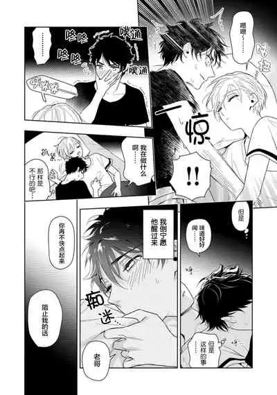 [Mizuhara Zakuro] Aniki no ichiban Oishii Tokoro | 老哥最可口的部位 act.1—4 [Chinese] [梨子个人汉化] [Digital]