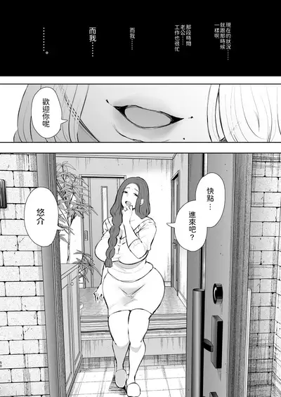 Mukashi no Uwaki Aite no Ko ga Jitsu wa Watashi no Musuko no Doukyuusei de...