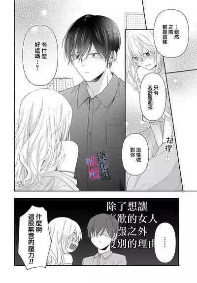 [ sugaya tiyo] itto osananazimi ha gaman deki na i- kyuuketu ni sasoi in saku you ga aru nante ki i te nai！～01-04｜专情的青梅竹马没法忍耐~我没听说过吸血會有催淫效果！~01-04话[中文] [橄榄汉化组]