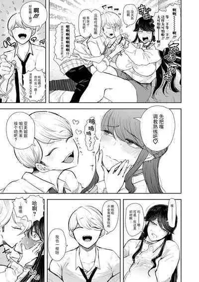 Shachiku OL wa Choukyou o Kotowarenai