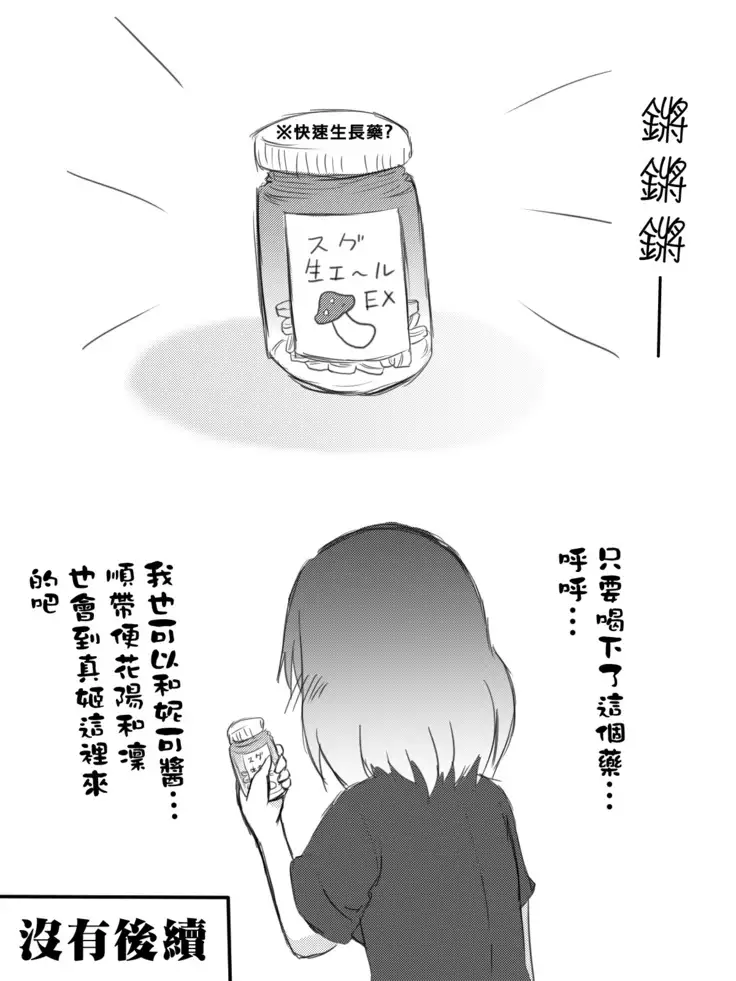 Kayo-chin no Yuuutsu