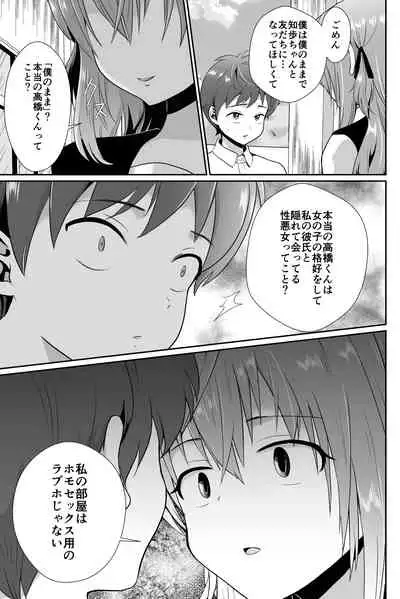 [Kinokko (Taguchi Monyata)] Kareshi Mochi MenHeal Joshi ni Koi o Shita Boku no Matsuro 2 [Digital]