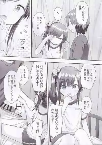 Ima wa Dame da yo Onii-chan