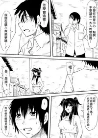 [Mikezoutei] Kami no Chinko o Motsu Shounen ~Kami no Chinko de Yaritai Houdai!~ | 擁有神的巨○的少年～用神的巨○來個侵犯到爽翻天!〜 [Chinese]