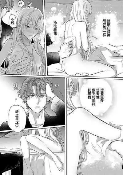 Ai ga Omoi Kishi Koushaku wa, Tsuihou Reijou no Subete o Ubaitsukushitai. | 骑士公爵爱意深重，想要索取放逐千金的一切。 1-10