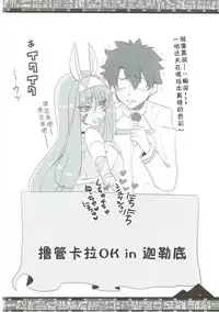 (COMIC1☆11) [BlueMage (Aoi Manabu)] Osuki ni Demasei! | 如君所愿DE MA SEI！(Fate/Grand Order) [Chinese] [抽爆泳装尼托汉化组]