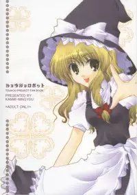 (Reitaisai 3) [Kanmi Ningyou (Katagiri Chisato)] Shoujo Robot (Touhou Project)