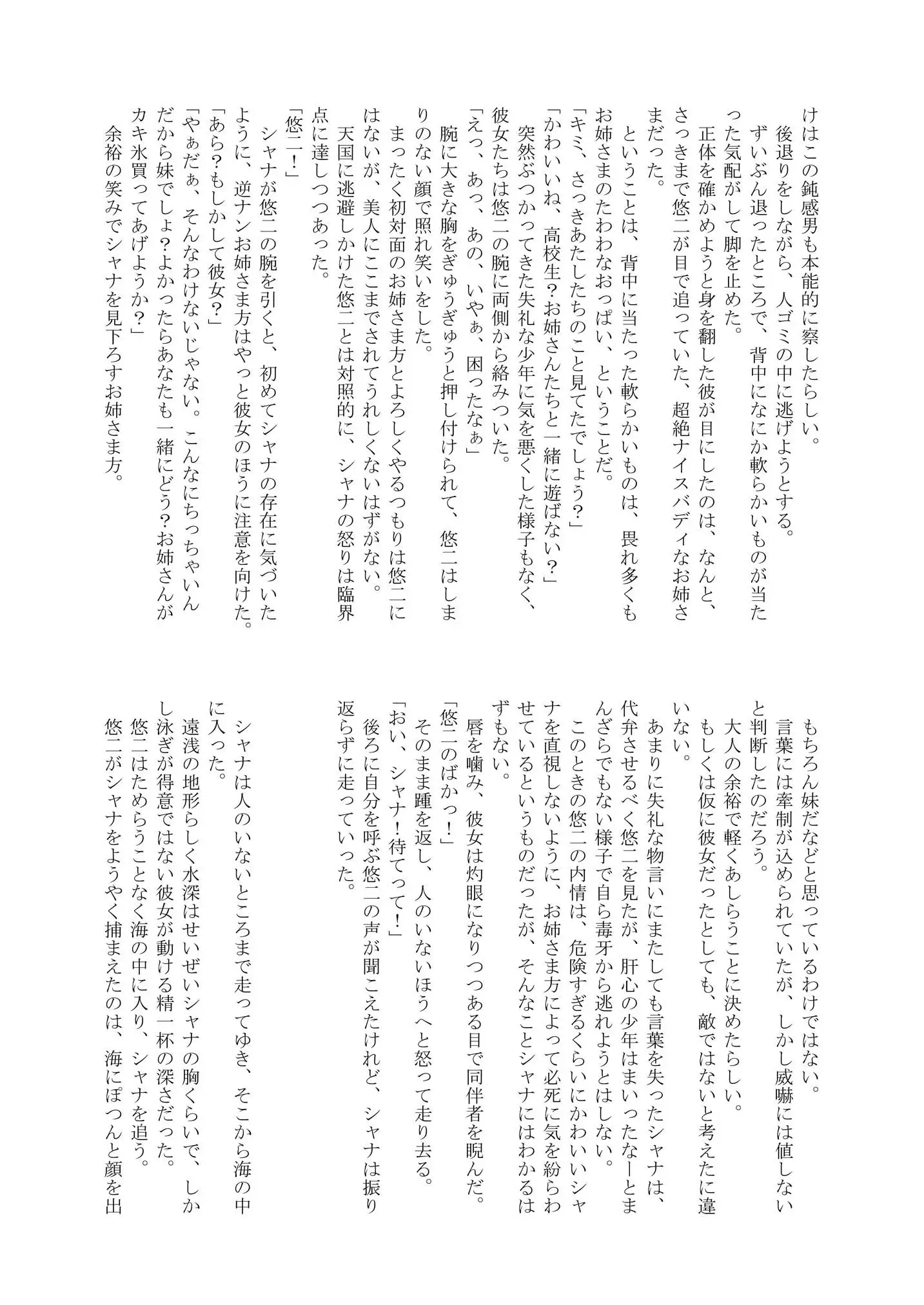 Shana wo matometetosetora