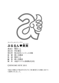 [Sengoku-kun] Pururun Kajitsu [Digital]