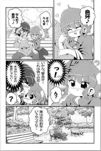 Akane ga Ranma ♀ ni Zokkon na Ken 2