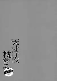 (SPARK12) [Cannabis, TuTn+ (Shimaji, Tayutan)] Tensaikoyaku Makuraeizyou [Chinese] [theoldestcat汉化]