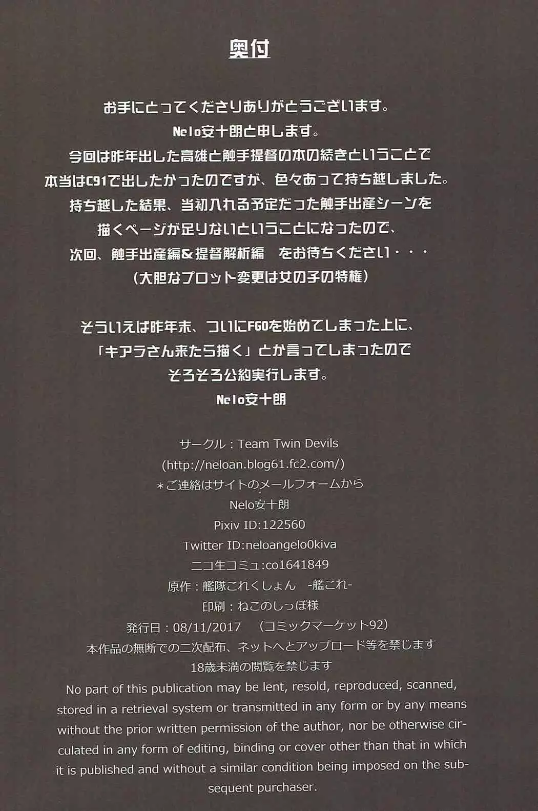 Teitoku ga Shokushu ni Narimashite 2 ~Atago Rannyuu Hen~