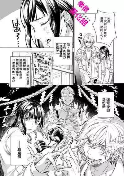 KISS IN THE HELL ～ taima si to hazya no tigi ri～01｜在地狱的亲吻～驱魔师和破邪契约～01话