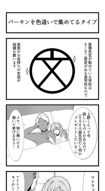 Netorareta Sensei no Ichi-nichi Matome Hon