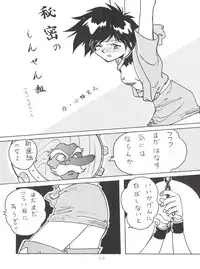 (C50) [Oideyasu Honpo (Various)] Tokusatsu Shinsengumi (Tobe! Isami)