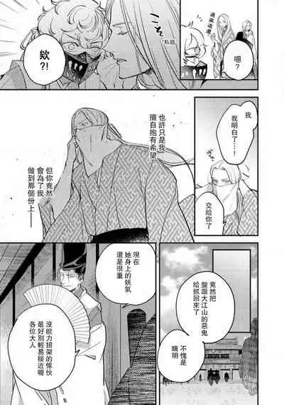[Foxies] Oeyama suimutan utsukushiki oni no toraware hime | 大江山醉夢逸話 美麗的鬼與被囚禁的公主 Ch. 1-10 [Chinese] [莉赛特汉化组]
