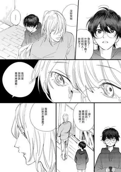 [Hakase] Ero Mangaka to Ashi-kun | 工口漫画家与助理君 Ch. 2-5 + 番外[Chinese] [Digital] [完结]
