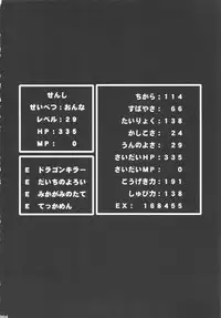 (C81) [Motchie Oukoku (Motchie, Red Bear)] Ero Quest (Dragon Quest III)