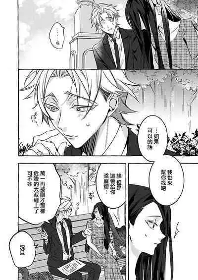 [Shigetsu Chitose] kimi wa kichinto, ~etchi de kawaii.~ Wan kona yakuza no kiken'na honshō | 犬系黑道的危險本性 (kono irezumi to tomoni, kimi o daku. [TL yakuza Story] ) [Chinese] [莉赛特汉化组]