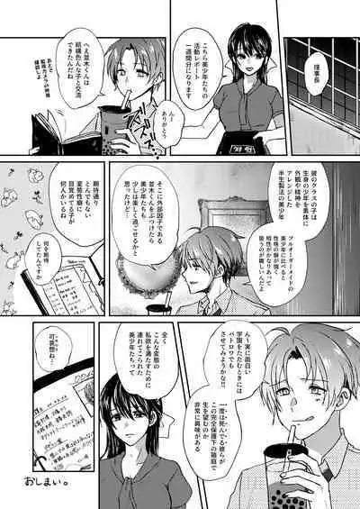 Bishounen no Hakoniwa