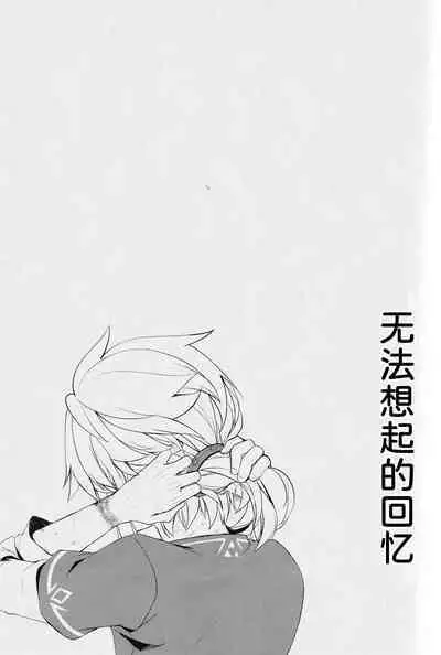 Omoi Dashite wa Ikenai Kioku | 无法想起的回忆