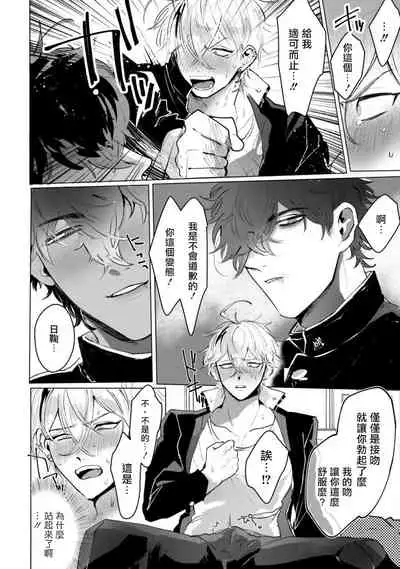 [jonoyuki] Yankee-kun wa Aragaenai | 不良混混无法反抗 1 [Chinese] [拾荒者汉化组] [Digital]