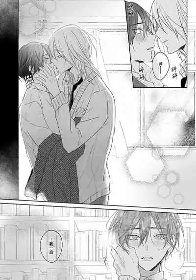 [Haruno Nagi] Kimi to janakya Koi mo Dekinai | 倘若不是你，恋爱就无从谈起 1-2 [Chinese] [莉赛特汉化组]