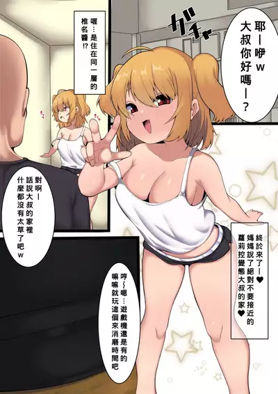 Maketagari no Mesugaki ga Ie ni Kita Hanashi