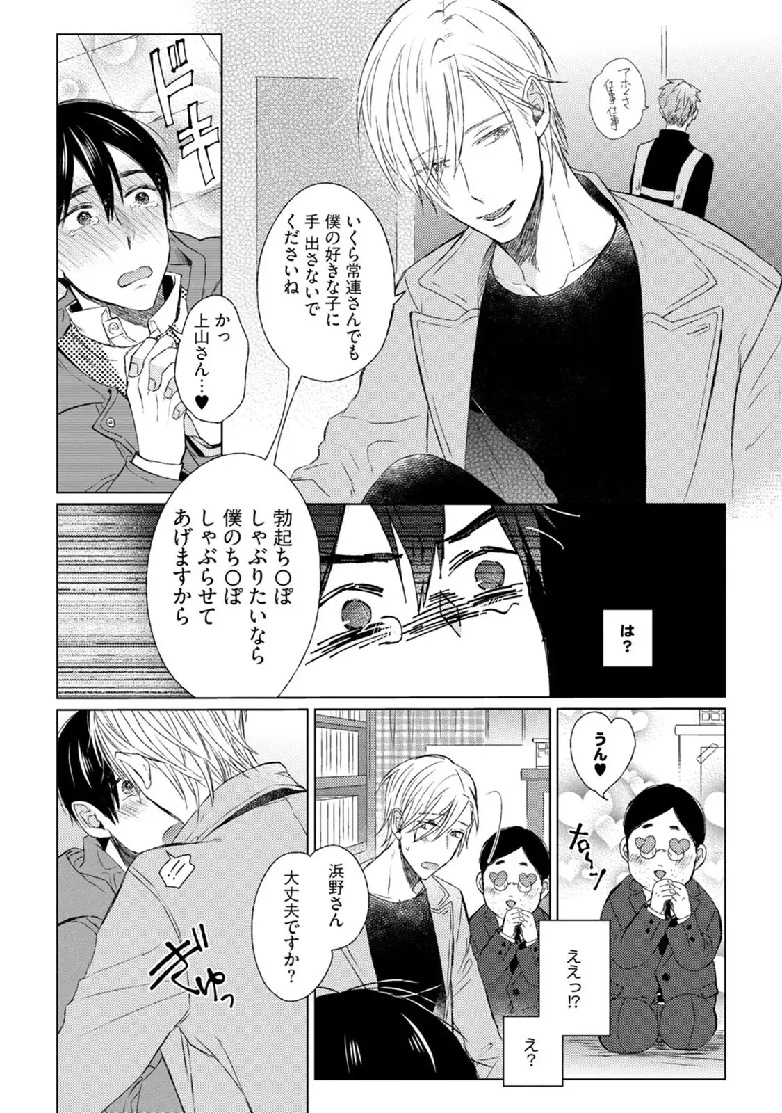 Pretty Bitch Koi wo Shiru