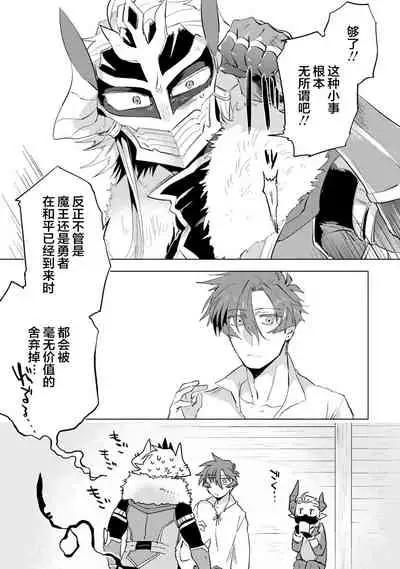 Maou-sama wa Yuusha no Ken de Midaretai | 魔王大人想用勇者的剑来捣乱