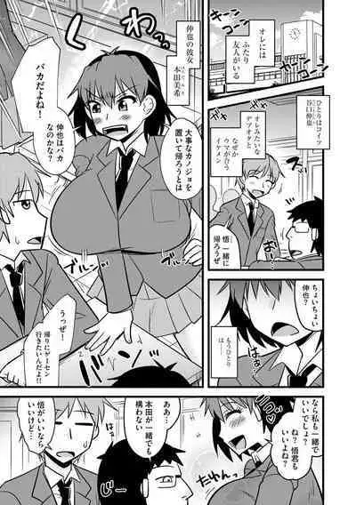 Kanojo ga Ochite Netorarete