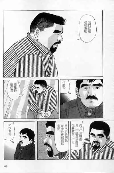 [Mario Kamijo] Tango | 探戈 [Chinese]