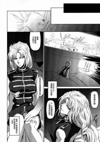 (C81) [DEX+ (Nakadera Akira)] Marida Cruz 3 (Gundam Unicorn) [Chinese] [CE家族社]