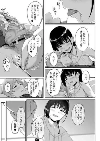 [Misaki (Aoi Tiduru)] Ijiwaru de Amaama ~Kouhai Kanojo ni Tekoki de Aisarereru Ohanashi~