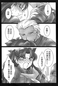 (CR35) [Koubai Gekka (Kouno Mizuho)] SECRET WINDOW (Fate/stay night) [Chinese]