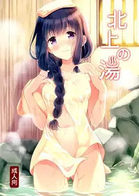 (COMIC1☆9) [Panda ga Ippiki (Komi Zumiko)] Kitakami no Yu (Kantai Collection -KanColle-) [Chinese] [脸肿汉化组]