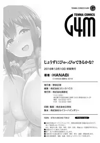 [HANABi] Jouzu ni Pyuppyu Dekiru kana? [Digital]