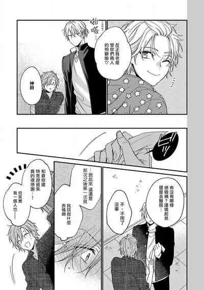 [Shiramatsu] Bukiyou na Hakui no Nugashikata | 脱掉白衣的笨拙方法 01-04 [Chinese] [拾荒者汉化组] [Digital]