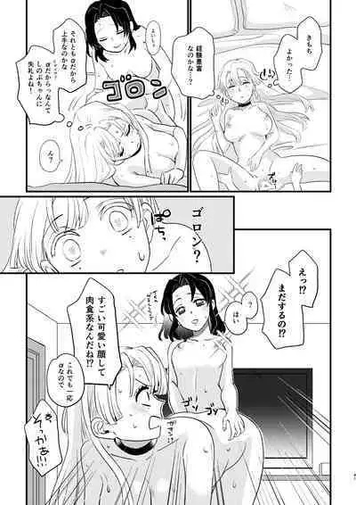 anata no omega Kimetsu no Yaiba)