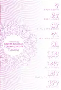 [Kagura Yutakamaru] Kosu Kosu Switch