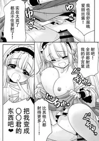 (Nanairo Majo no Ningyou Butoukai. 5) [Yosutebito na Mangakaki (Tomoki Tomonori)] Watashi o H no Aite ni Erande kudasai! (Touhou Project) [Chinese] [冰冻绅士汉化]