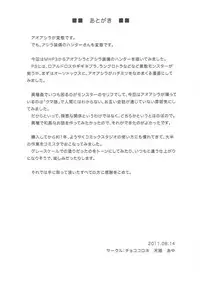 (C80) [Chococornet (Tenro Aya)] Aoashira ga Hentai desu (Monster Hunter)