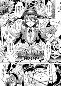 [Anthology] Bessatsu Comic Unreal Sekka END ~Zetsubou no Naka de Sekizou e to Kaerareru Shoujo-tachi~ Vol. 1 [Digital]