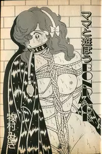 [Makimura Miki] Mama to Asobou BONDAGE