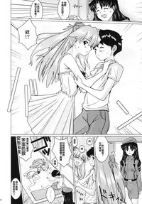 (C78) [Yami ni Ugomeku (Dokurosan)] Sodom no Hyakunijyuu Jikan + Paper (Neon Genesis Evangelion) [Chinese] [臭鼬娘漢化組]