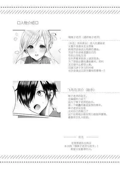 [Copin (Aizawa Chihiro)] Bako-sensei to Assistant-kun [Chinese] [Digital]