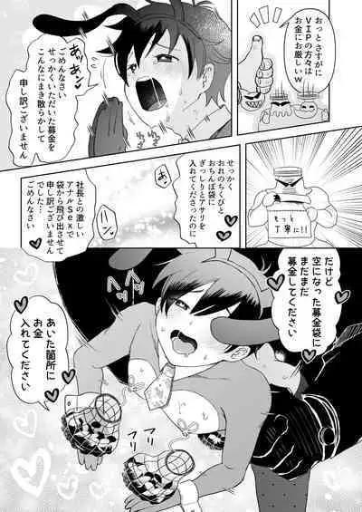 TOFU Bokin ni Gokyouryoku Onegai Shimasu