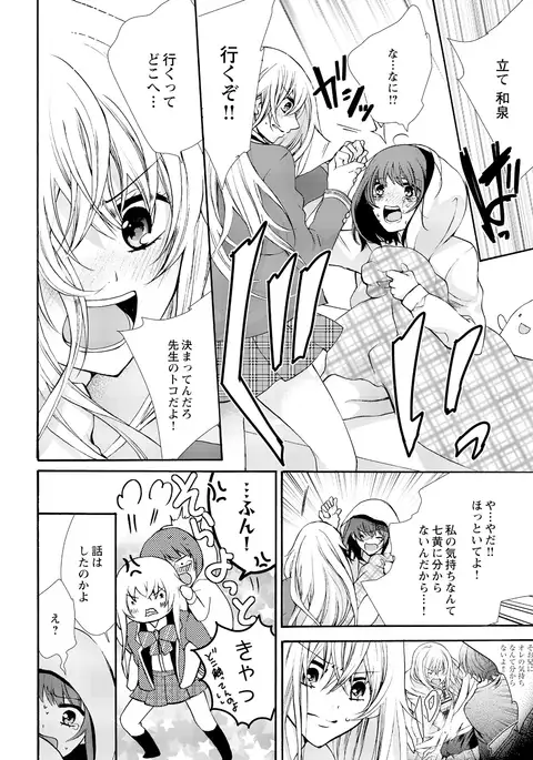 Nyota Ecchi. ~Ore, Onna no Karada de Gikei ni Zuppori Hamattemasu~ 6